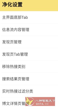 微博 v15.8.4内置模块-初学者
