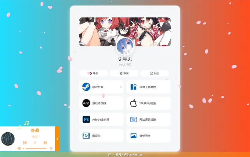 PHP大气个人引导页网页源码-初学者