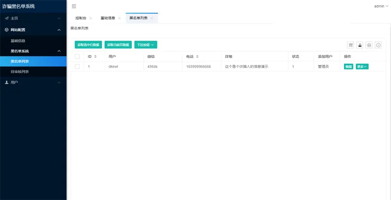PHP开源黑名单查询系统源码 PHP开源黑名单查询系统源码