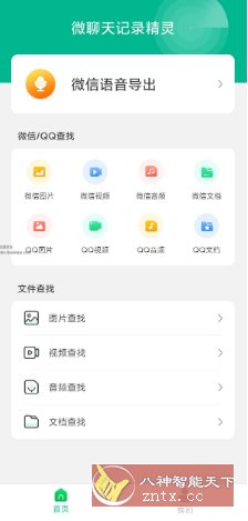 微聊天记录精灵v5.6.0高级版-初学者