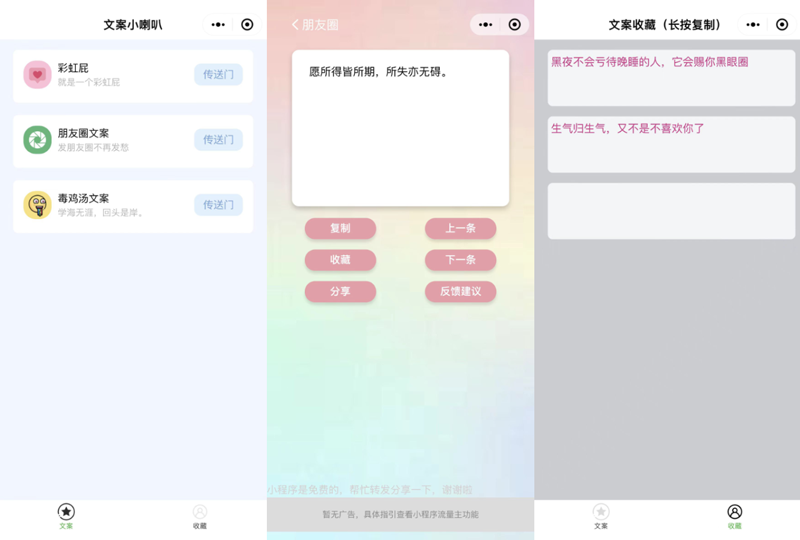 彩虹屁文案生成器微信小程序源码-初学者