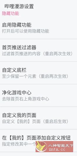 哔哩哔哩 v8.64.0内置模块。-初学者