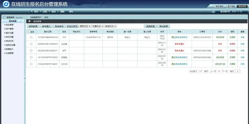 PHP在线网上招生考试报名系统源码-初学者