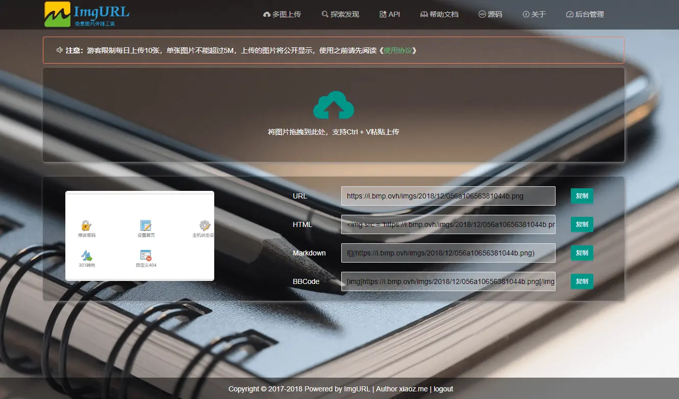 ImgURL(PHP开源免费图床程序源码)-初学者