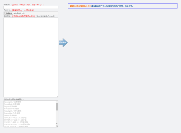 HTML在线网站蜘蛛日志分析工具源码-初学者
