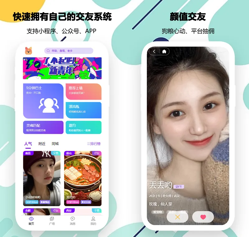 PHP开源婚恋交友相亲系统源码(微信小程序+H5+APP)-初学者