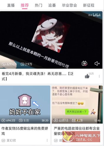 哔哩哔哩概念版V8.59.0-初学者