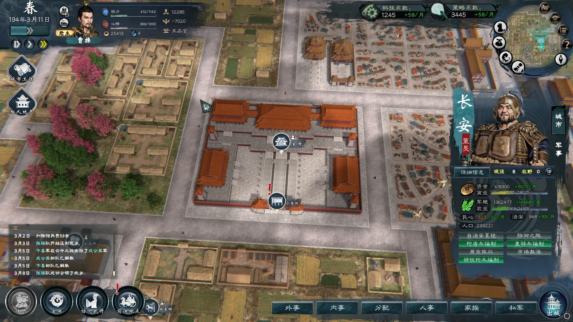 英雄立志传：三国志/Legend of Heroes: Three Kingdoms-初学者