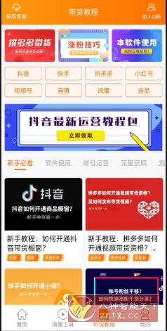 视频带货v9.2.5 高级版-初学者