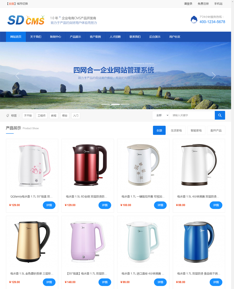 SDCMS四网合一企业网站管理系统-初学者