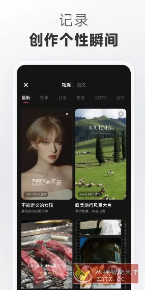 小红书 v9.1.0纯净版-初学者