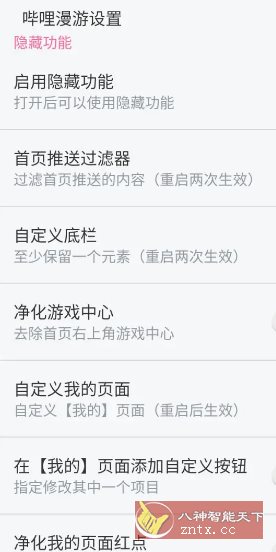 哔哩哔哩 v8.61.0内置模块-初学者