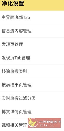 微博 v15.9.1内置模块-初学者